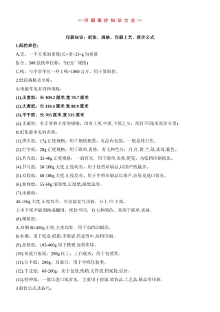 印刷报价知识大全(珍藏版)