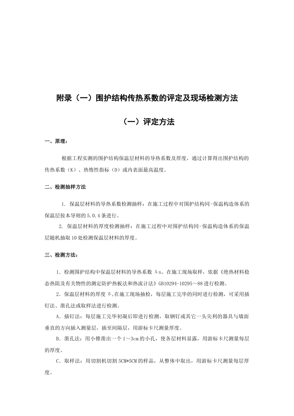 居住建筑围护结构节能工程质量验收范本_第2页