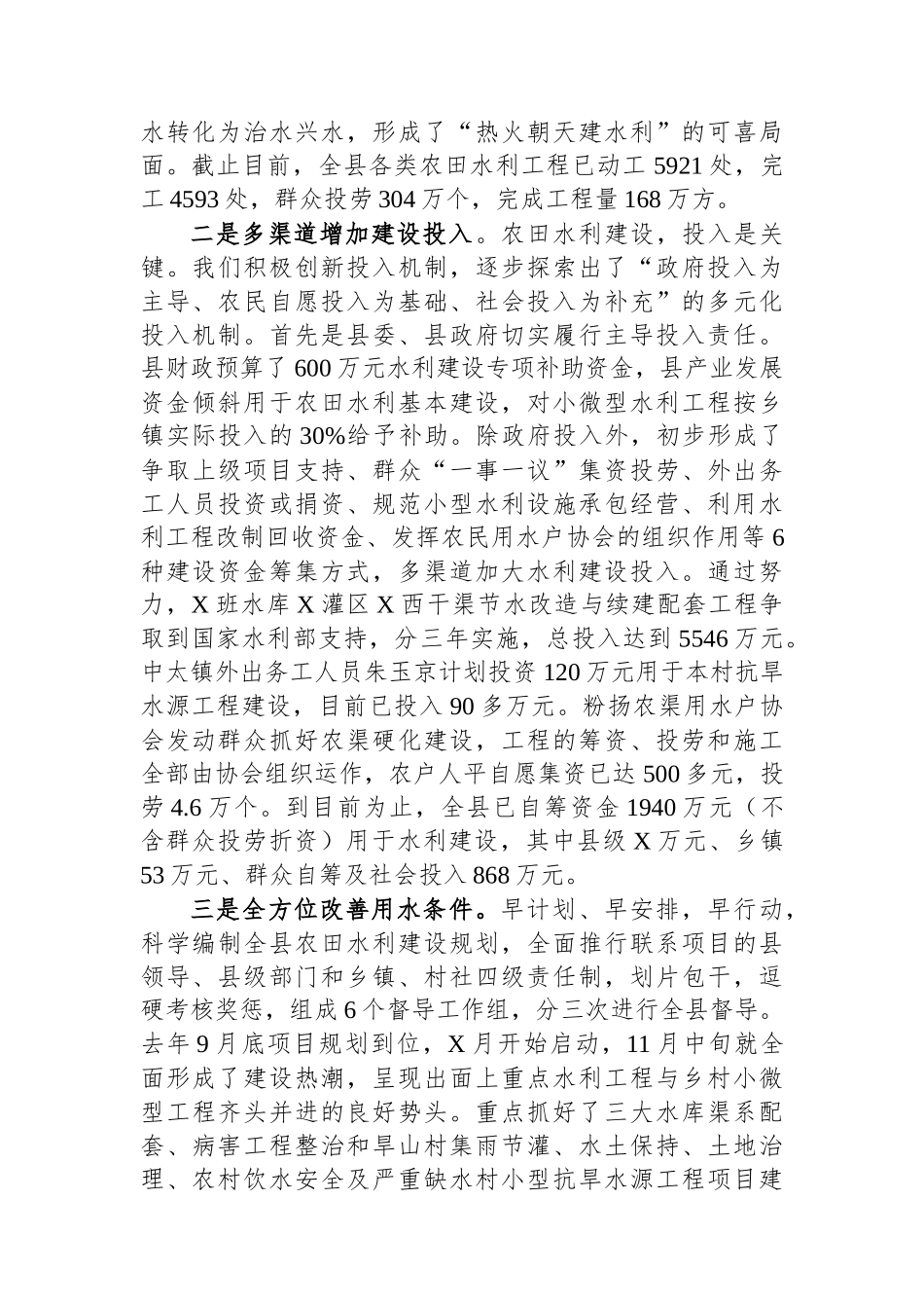 某县在农村工作会议上的发言材料_第2页