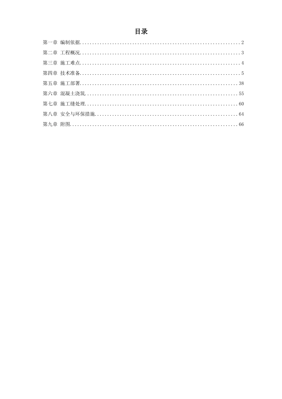 基础底板混凝土工程施工组织设计方案_第1页