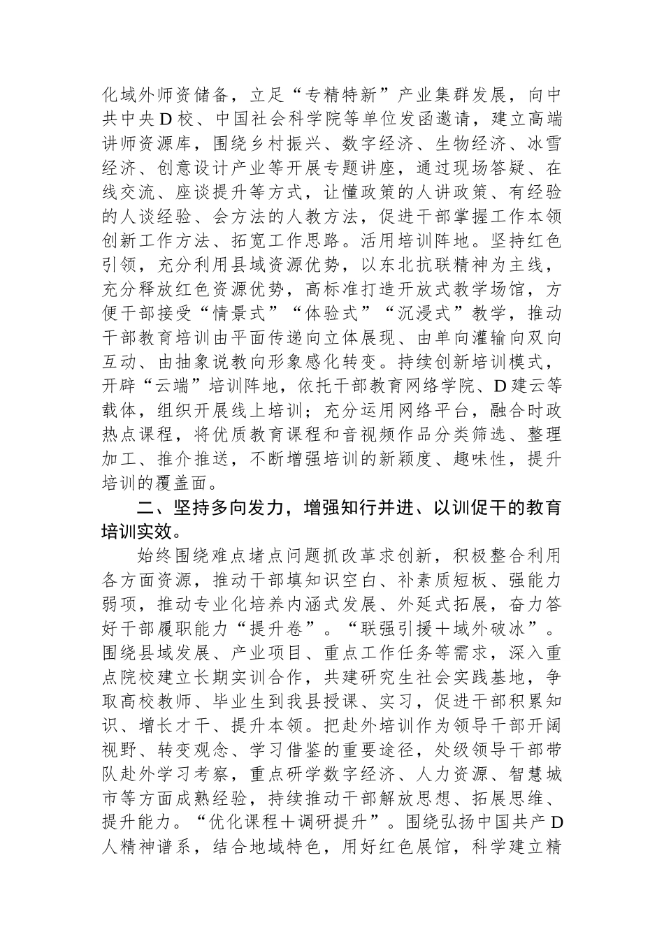 县委关于2023年度干部培训教育工作汇报_第2页