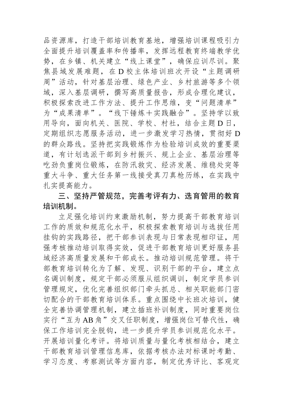 县委关于2023年度干部培训教育工作汇报_第3页