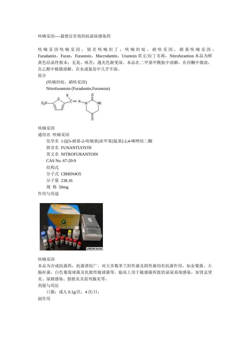 呋喃妥因----最便宜有效的抗泌尿感染药_第1页