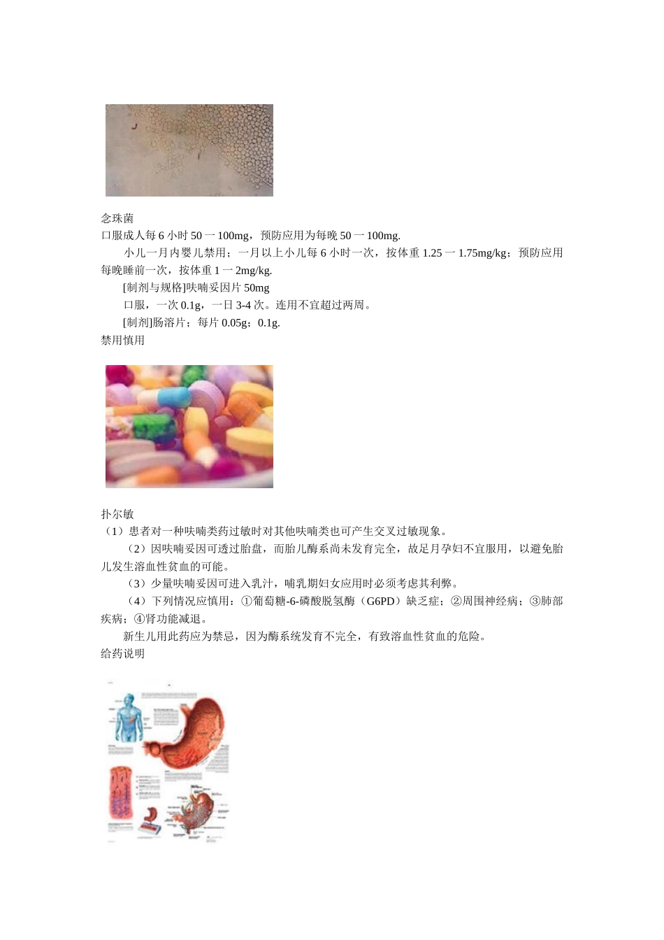 呋喃妥因----最便宜有效的抗泌尿感染药_第3页