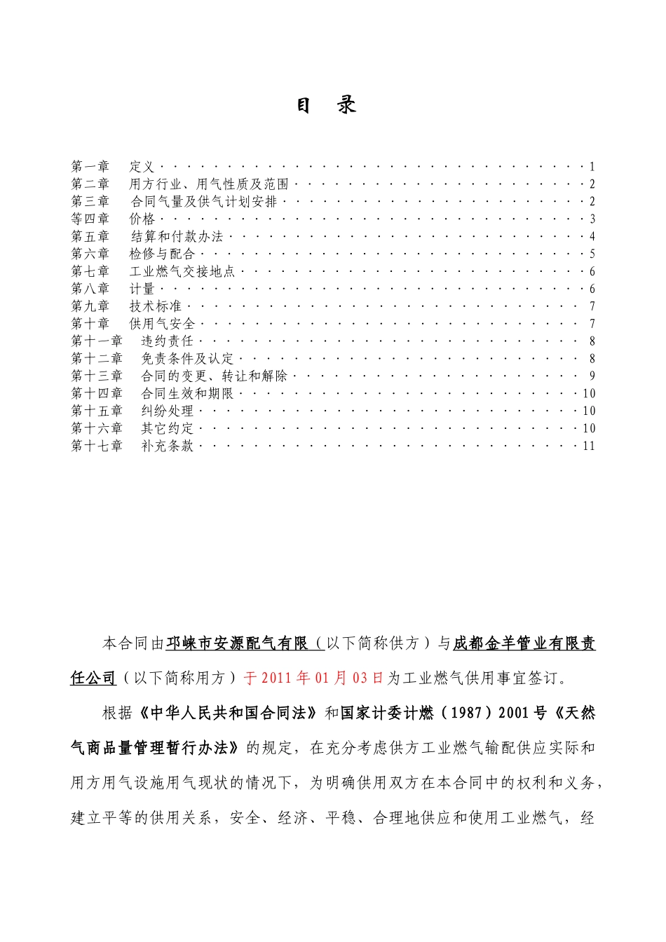 工业燃气供用合同_第2页