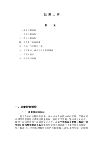 土石方工程监理大纲(257页)