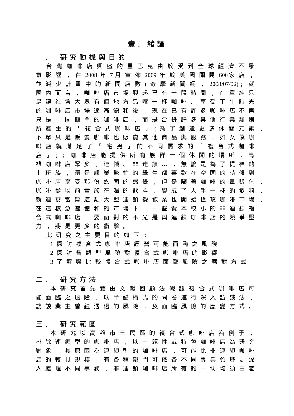 小型休闲餐饮业面临风险之研究_第3页