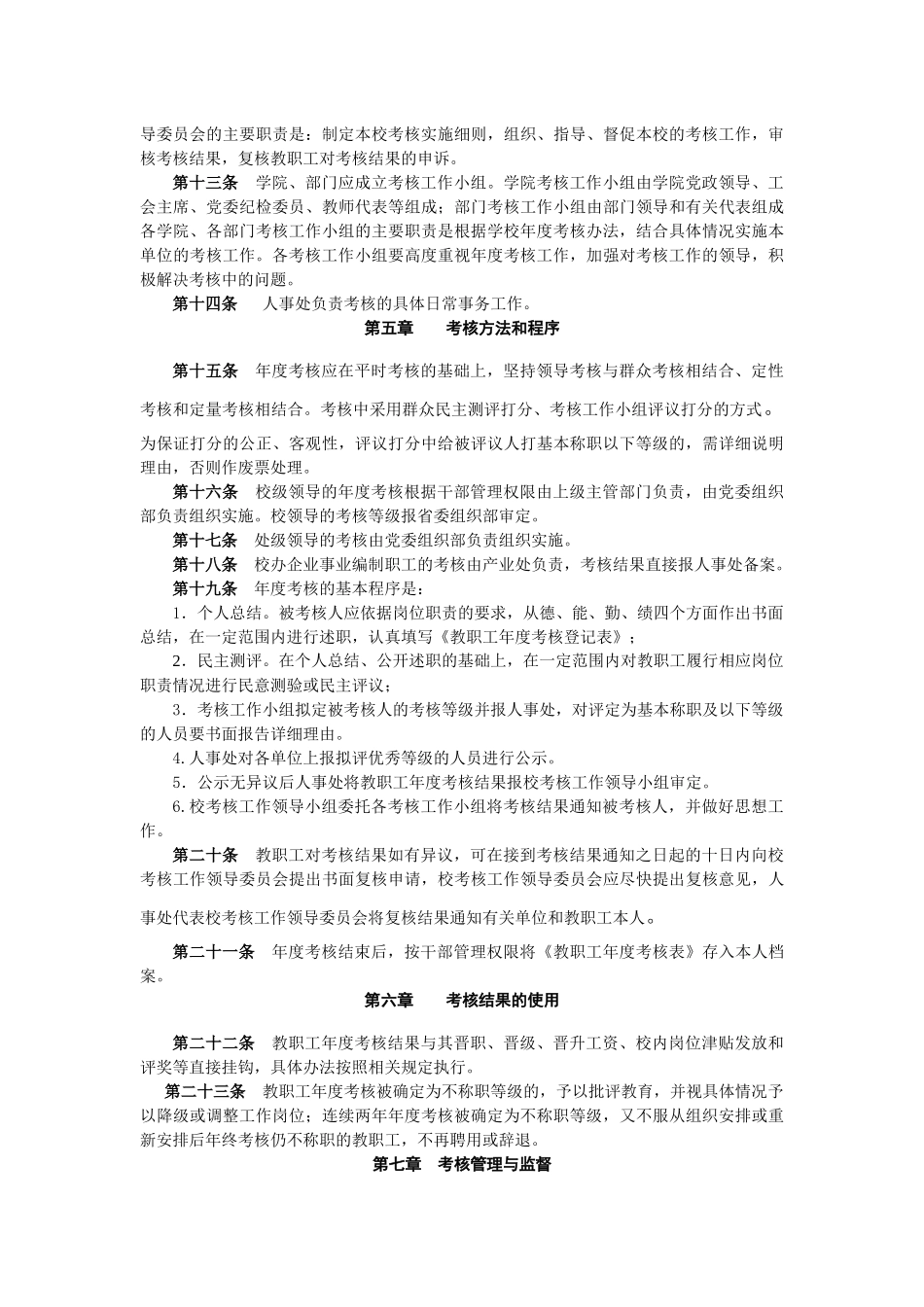 南京中医药大学教职工年度考核办法_第3页
