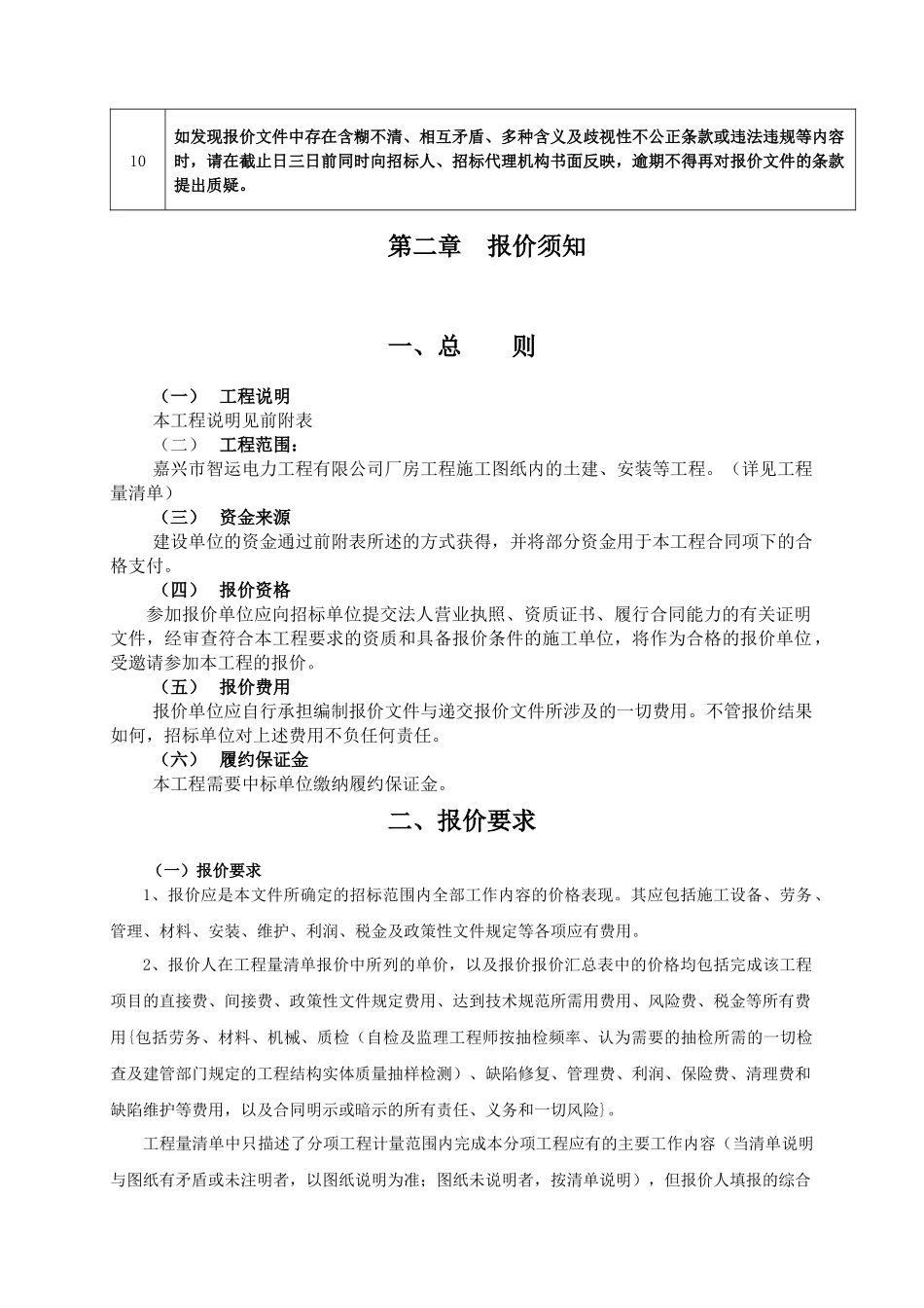 嘉兴市智运电力工程有限公司厂房工程--邀请报价文件_第3页