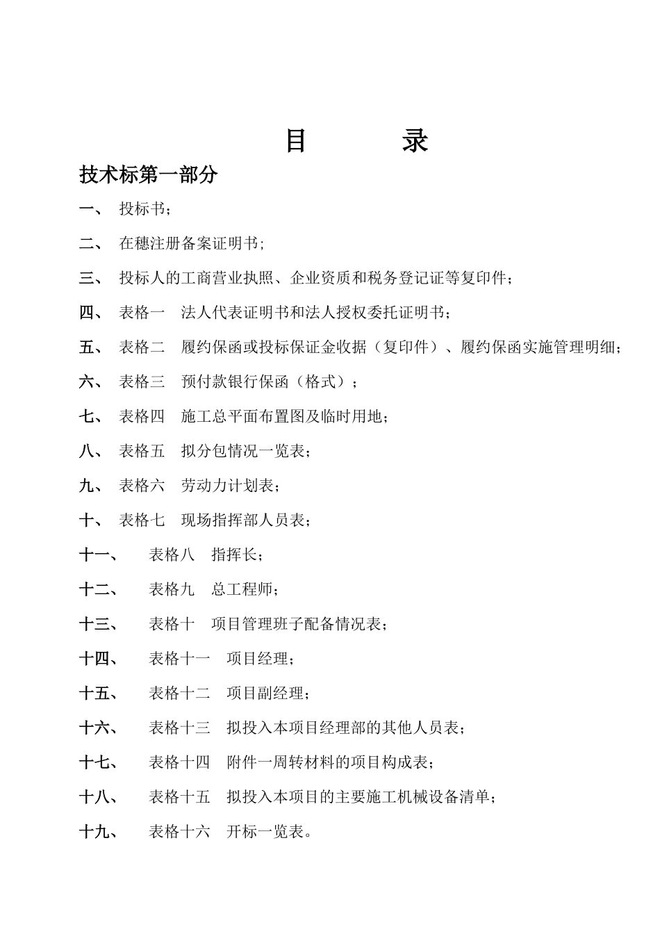广州地区高校新校区房屋建筑施工组织设计_第1页