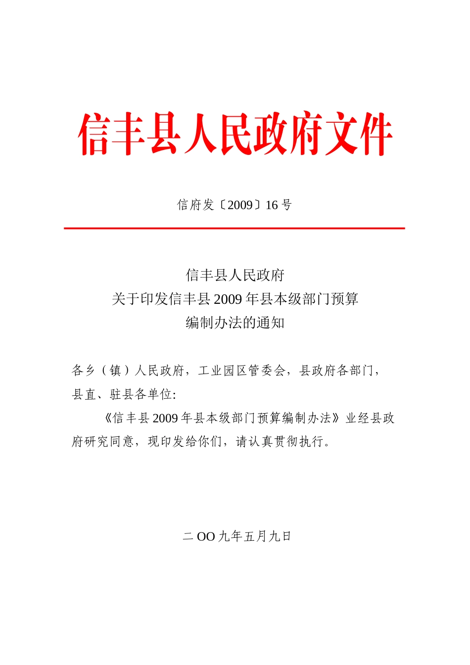 县交通规费征收情况_第1页