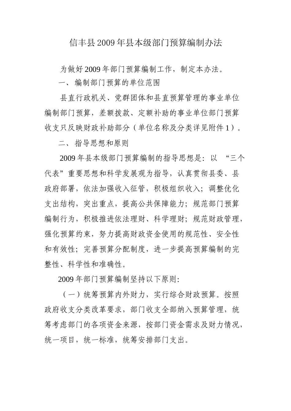 县交通规费征收情况_第2页