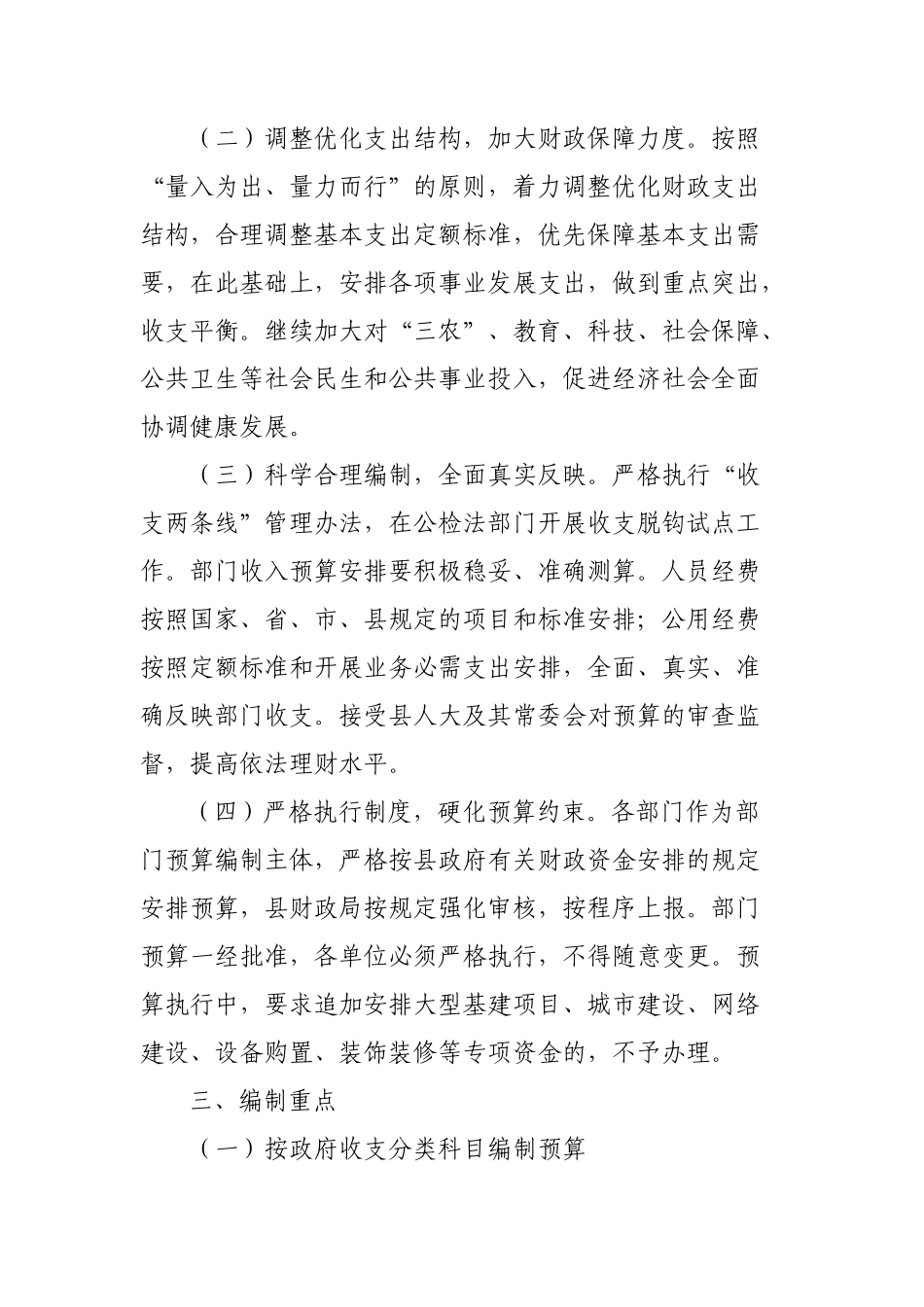 县交通规费征收情况_第3页