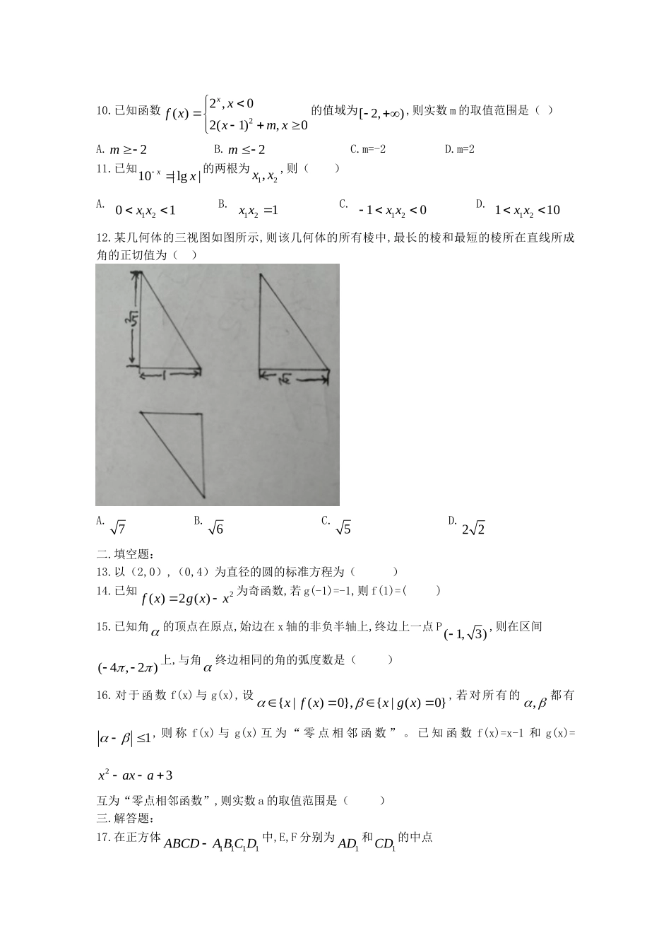 河南省正阳县第二高级中学学年下期高一数学理科周练二_第2页