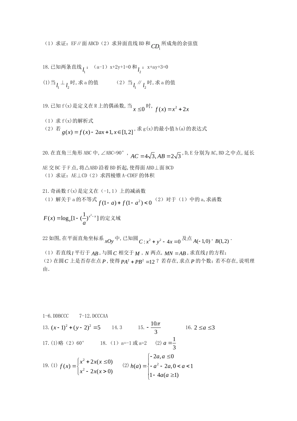 河南省正阳县第二高级中学学年下期高一数学理科周练二_第3页