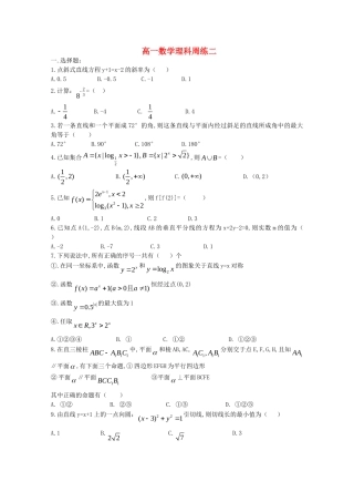 河南省正阳县第二高级中学学年下期高一数学理科周练二