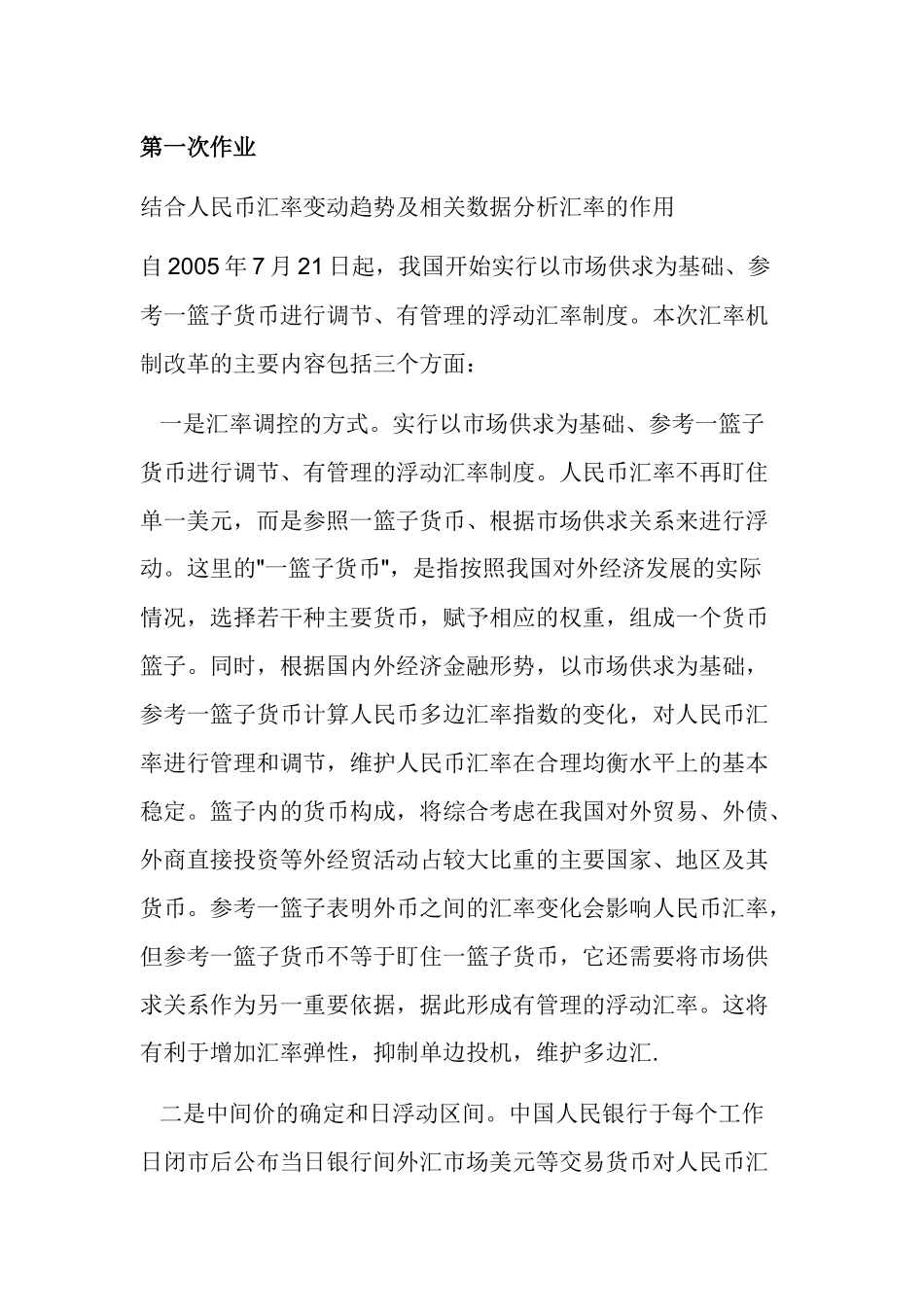 广播电视大学电大金融学(原货币银行学)全部答案_第1页