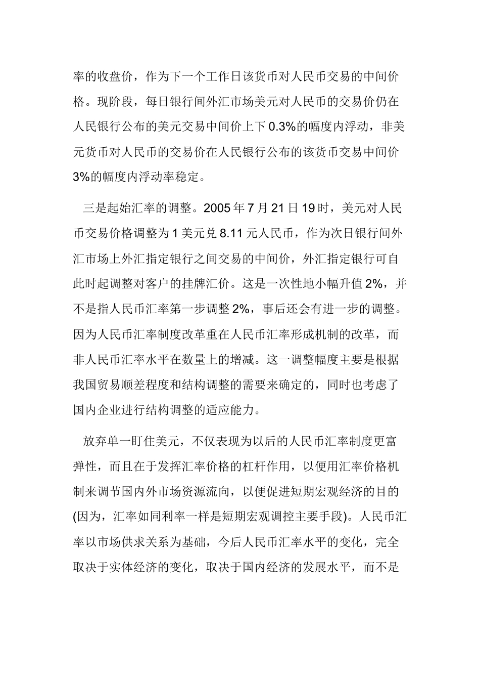 广播电视大学电大金融学(原货币银行学)全部答案_第2页