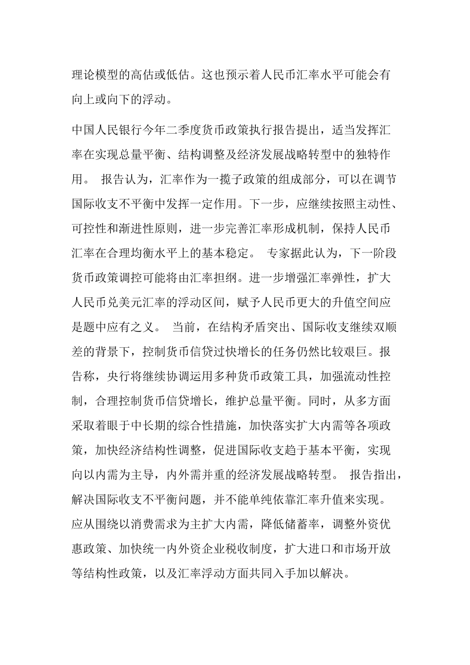 广播电视大学电大金融学(原货币银行学)全部答案_第3页