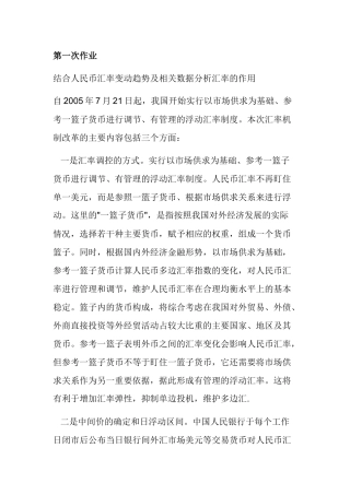 广播电视大学电大金融学(原货币银行学)全部答案