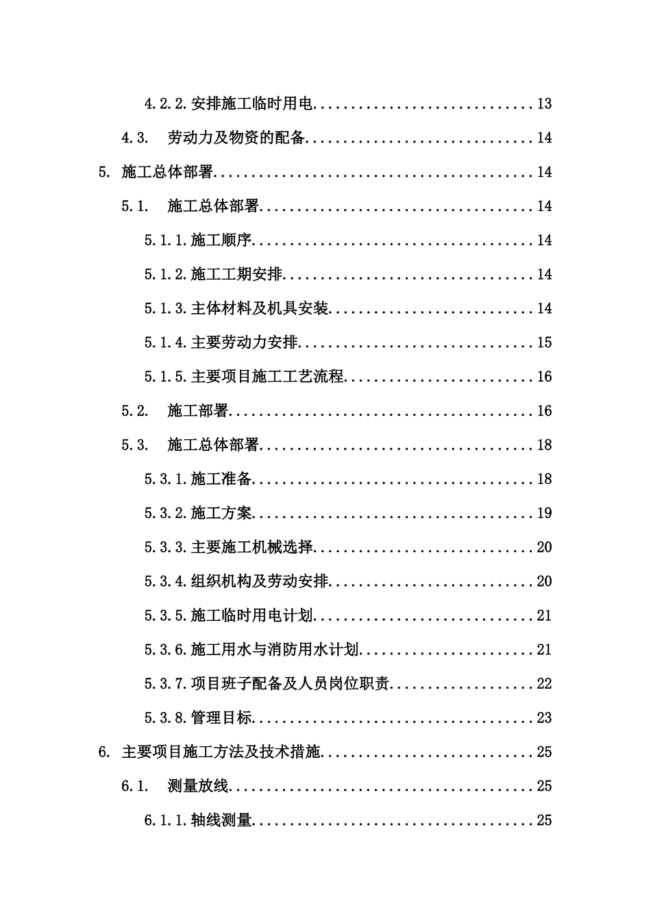 工程施工组织设计方案培训资料( 189页)_第2页