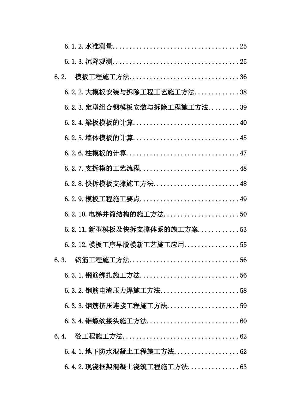 工程施工组织设计方案培训资料( 189页)_第3页
