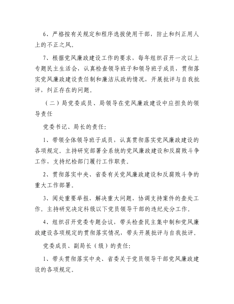 局党风廉政建设“一岗双责”责任清单（2024新修订）_第3页