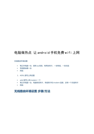 如何android手机免费wifi上网
