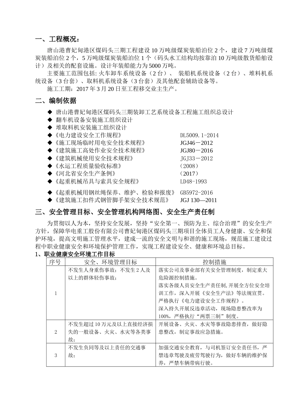 大机安装安全施工专项方案培训资料_第2页
