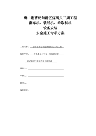 大机安装安全施工专项方案培训资料