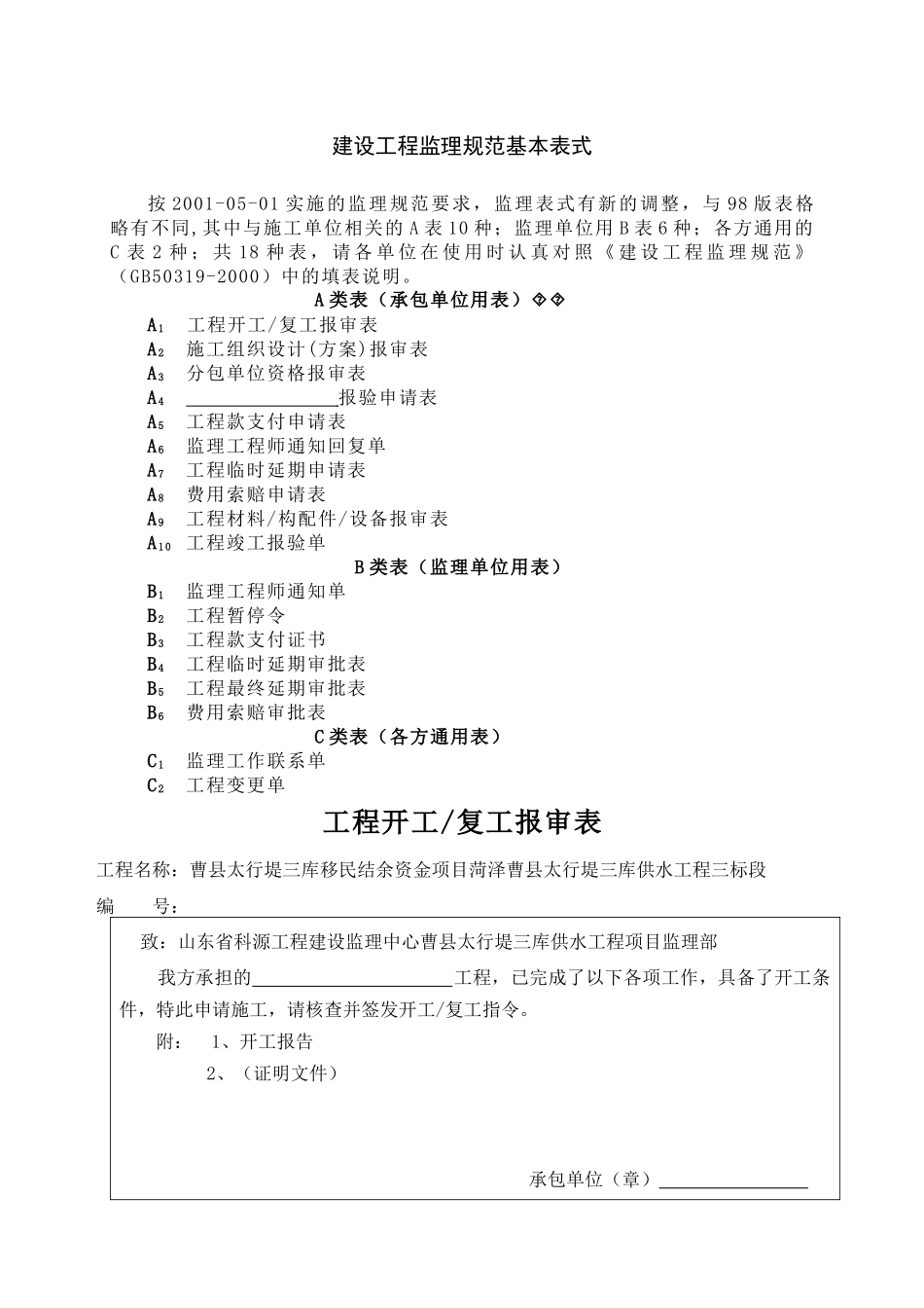建设工程监理规范表样_第1页