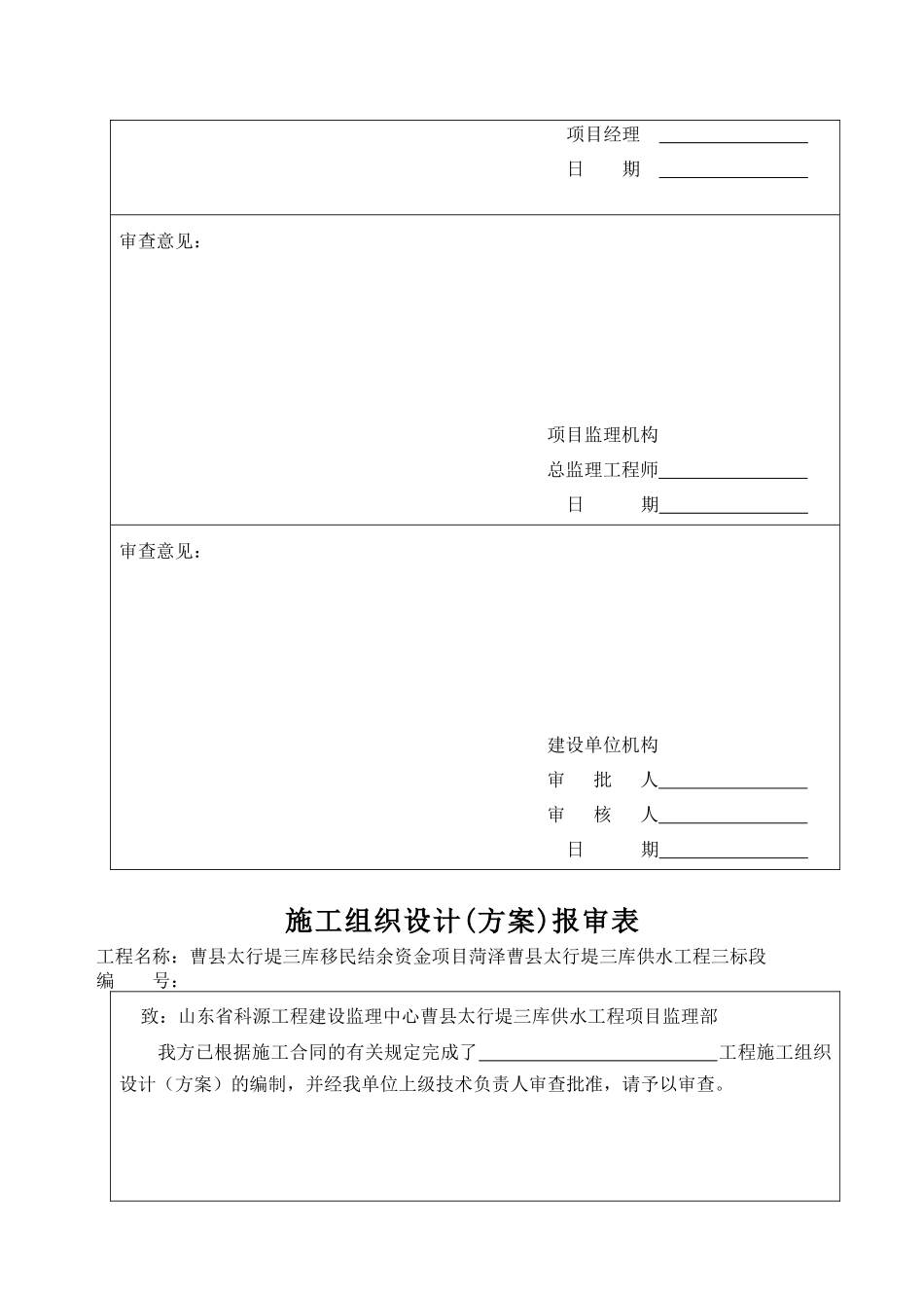 建设工程监理规范表样_第2页