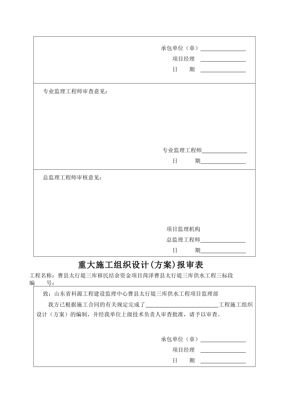 建设工程监理规范表样_第3页