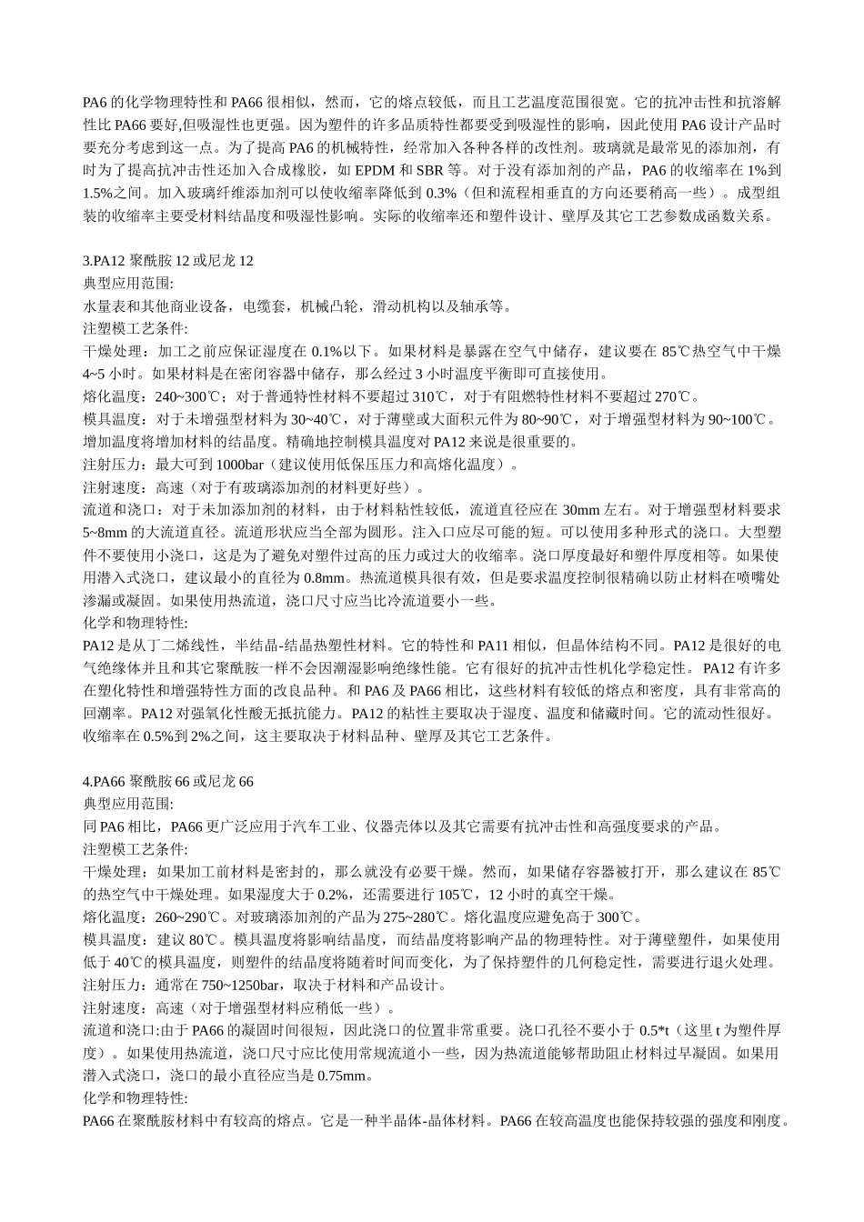 常用塑料完全手册_第2页