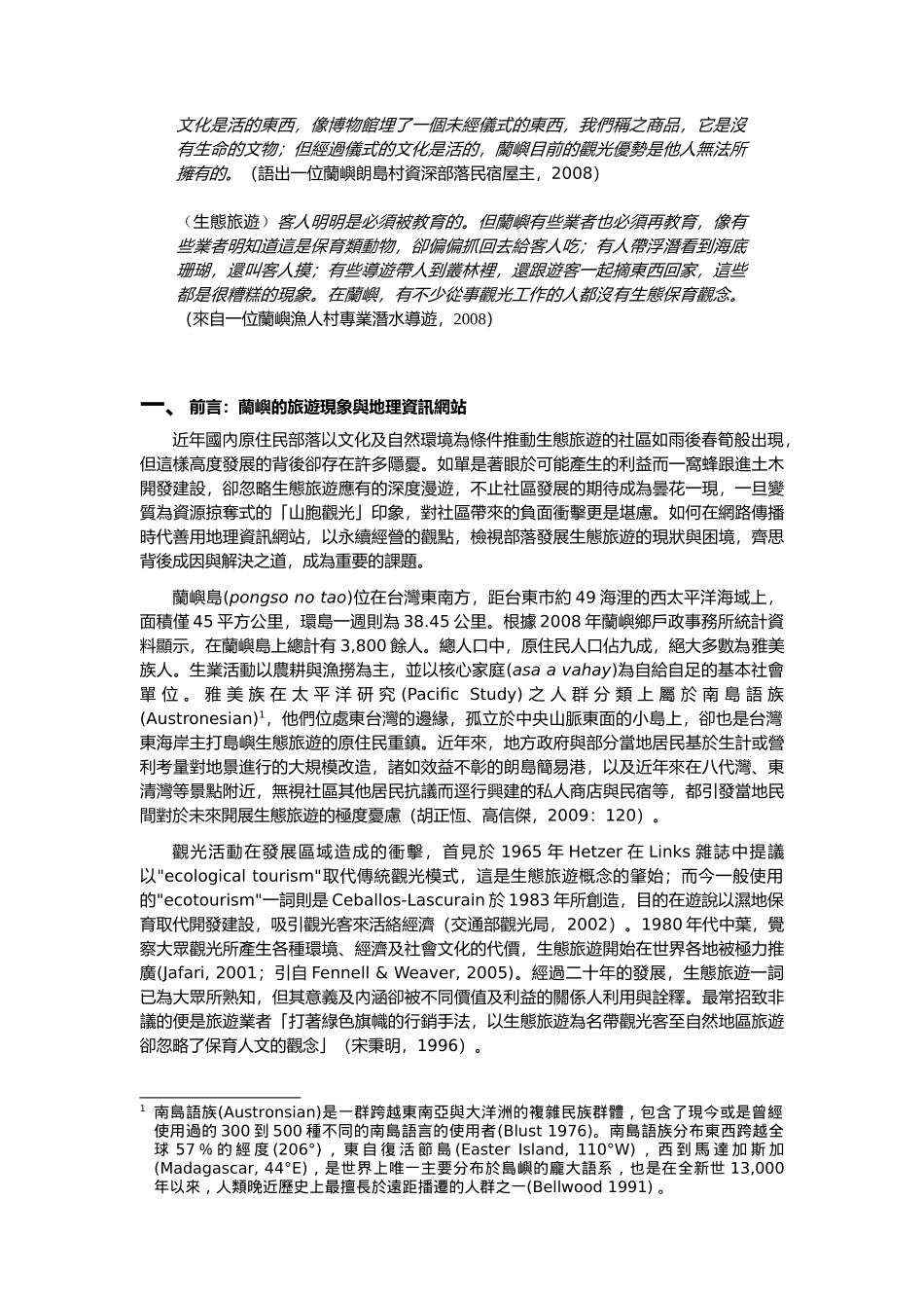 地理资讯网站在兰屿生态旅游的参与和近用_第3页