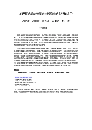 地理资讯网站在兰屿生态旅游的参与和近用