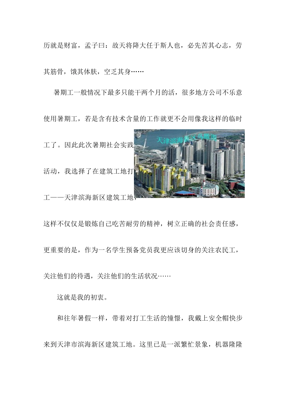 建筑工地上的农民工_第3页
