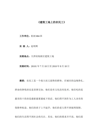 建筑工地上的农民工