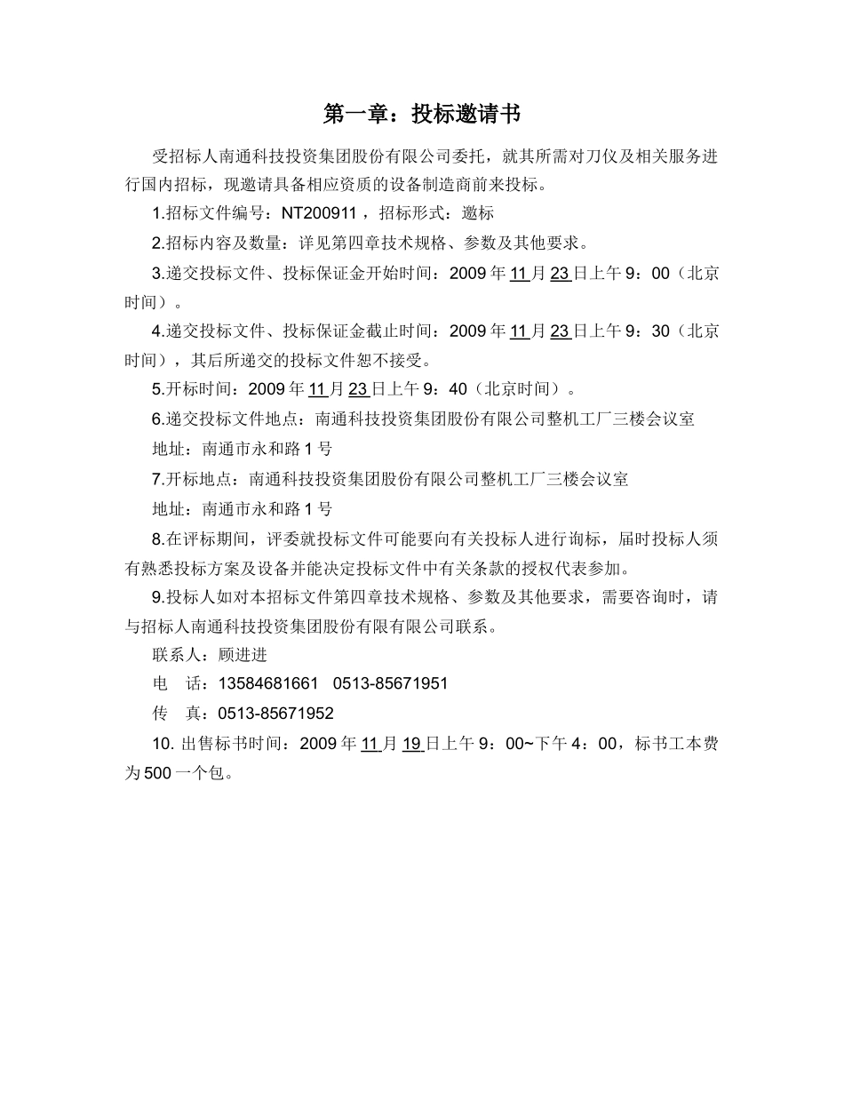 南京工程学院江宁新校区二期工程变电所_第3页