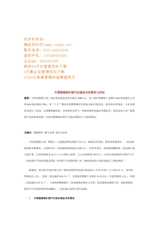 我国燃煤锅炉烟气治理技术的需求与评估报告