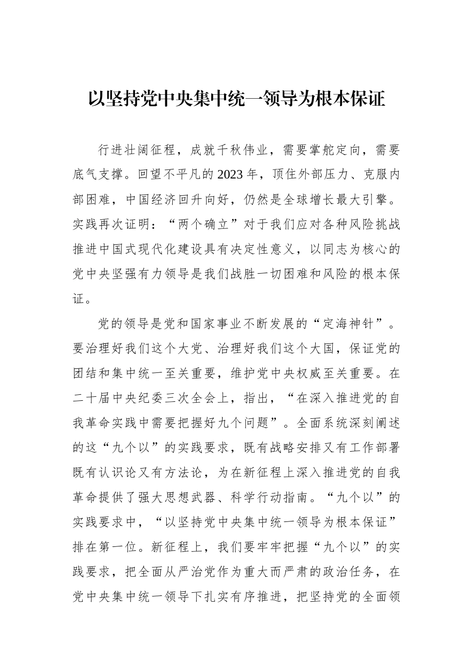 学习贯彻在纪委全会上的重要讲话精神研讨发言、心得体会材料汇编（14篇）_第3页