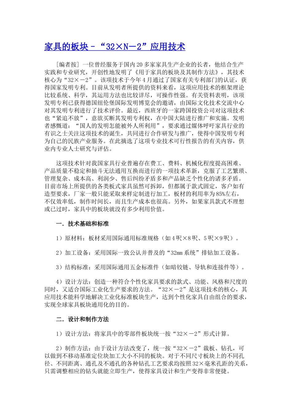 家具各类知识_第1页