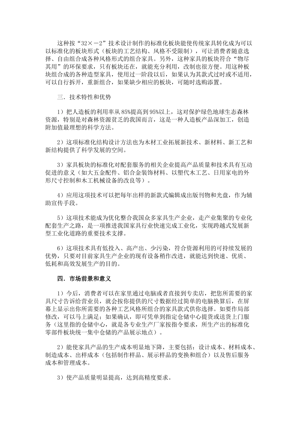 家具各类知识_第2页