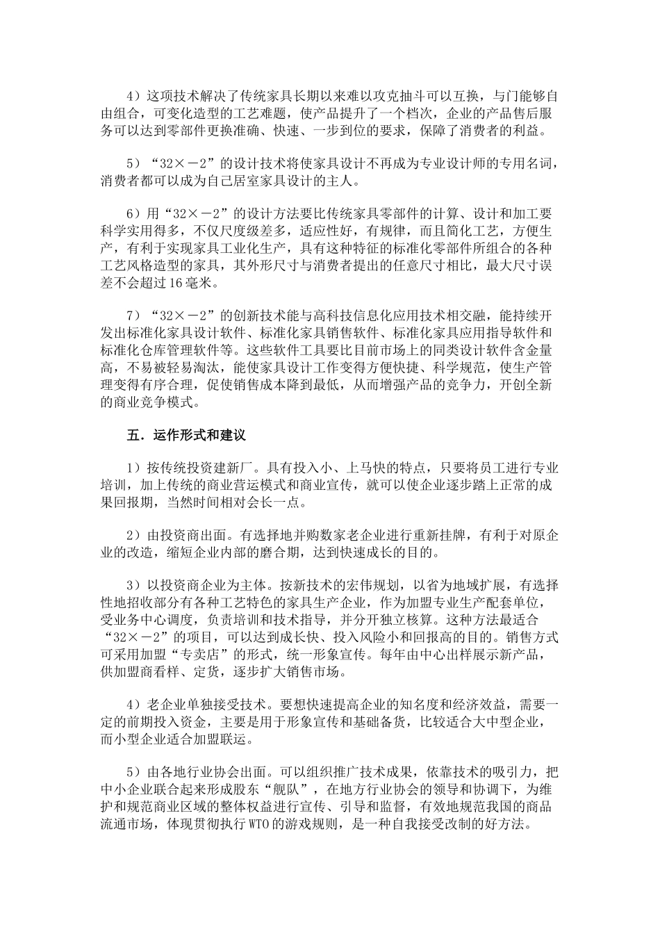 家具各类知识_第3页