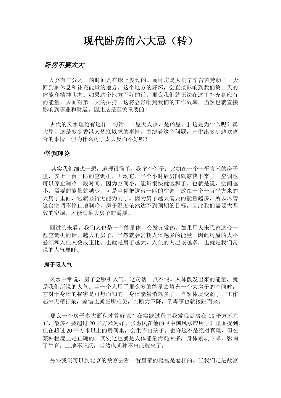 卧房的六大忌_第1页