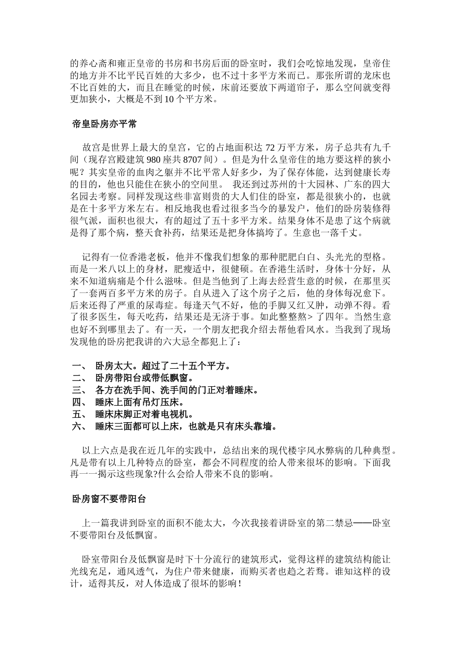 卧房的六大忌_第2页