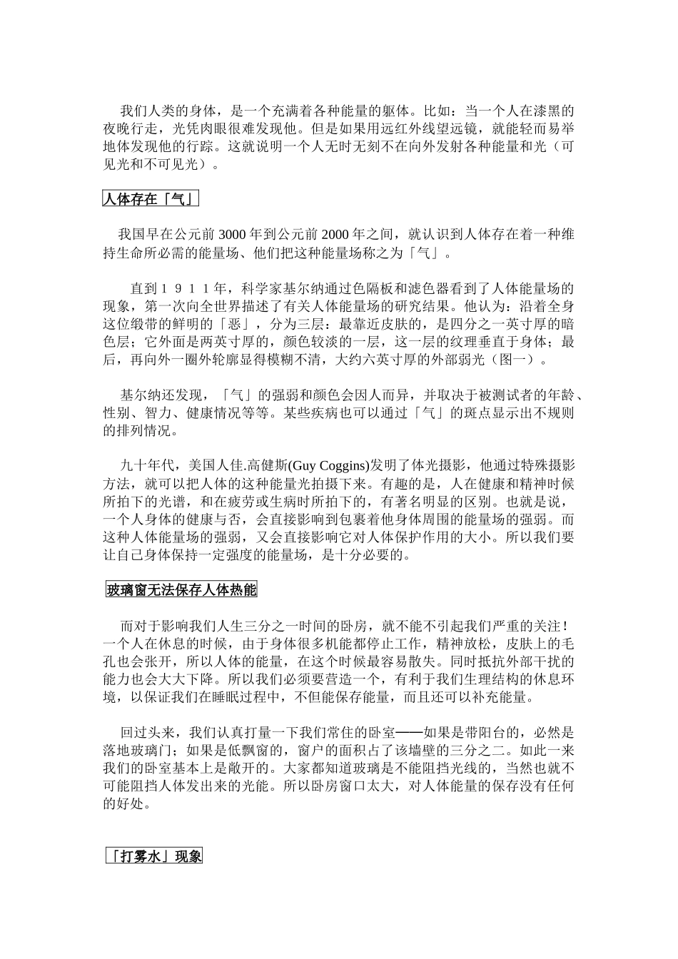 卧房的六大忌_第3页