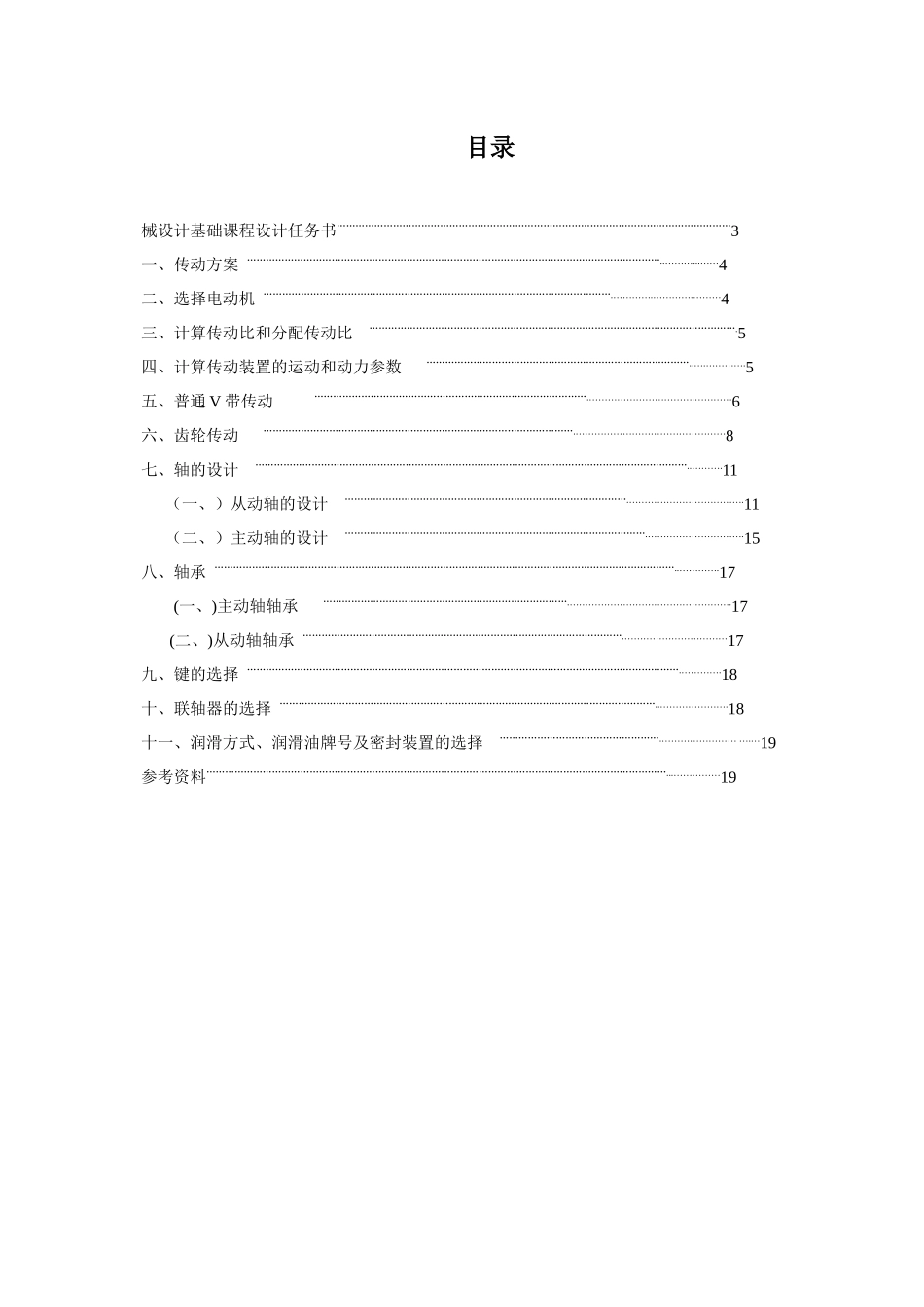 带式运输机课程设计说明书_第2页