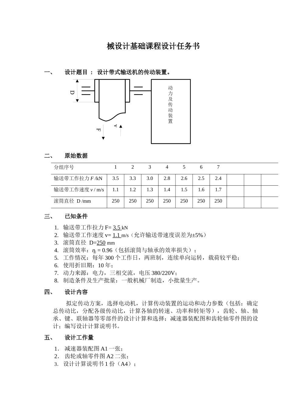 带式运输机课程设计说明书_第3页