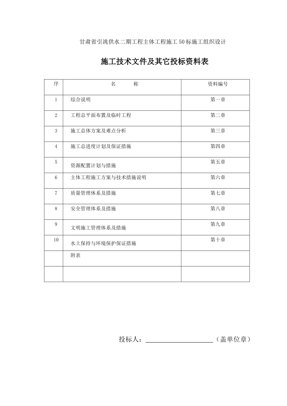 引水工程施工组织设计_第1页